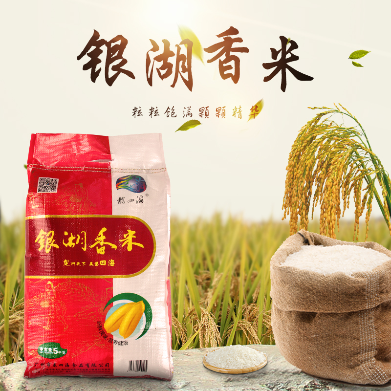 5kg銀湖香米